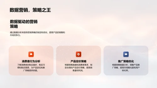 双十二数据诠释PPT模板