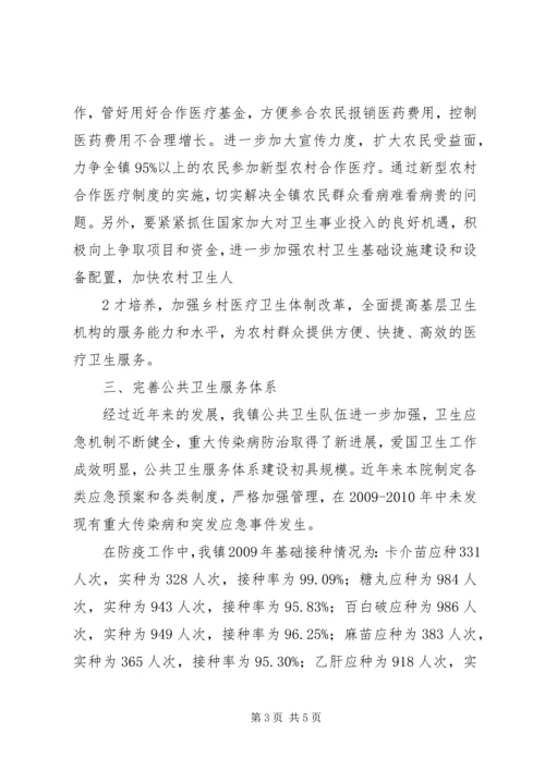 加快发展医疗卫生事业全力推进和谐社会建设.docx