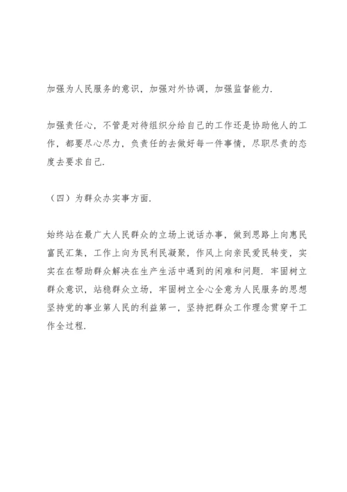 街道机关党支部成员党史学习教育专题组织生活会发言材料.docx