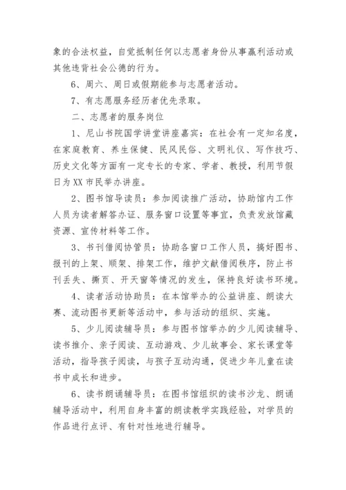 图书馆志愿者招募倡议书.docx