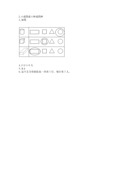 小学一年级上册数学期中测试卷附答案【综合题】.docx