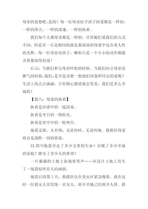 母爱作文600字初中.docx