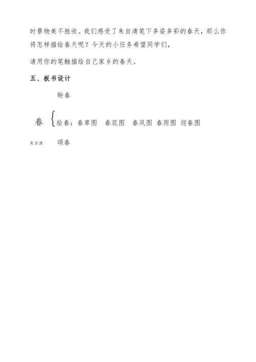 【教学能手大赛】统编版语文七上 1《春》教学设计