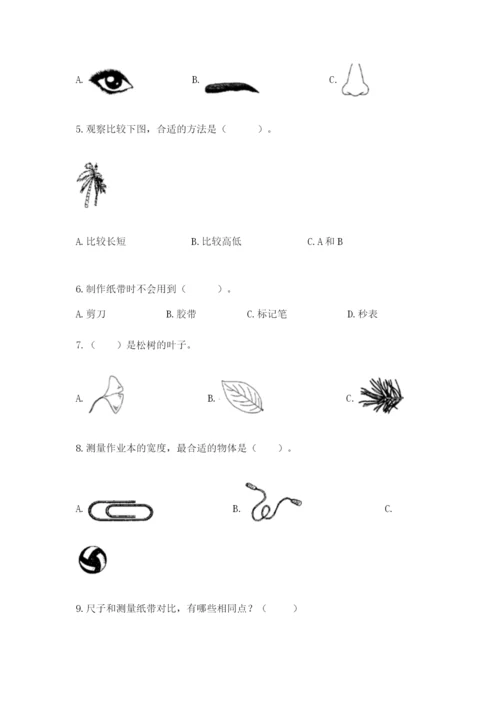 教科版一年级上册科学期末测试卷含答案【培优b卷】.docx