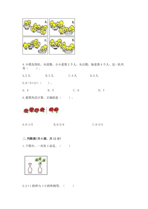 北师大版一年级上册数学期中测试卷【a卷】.docx