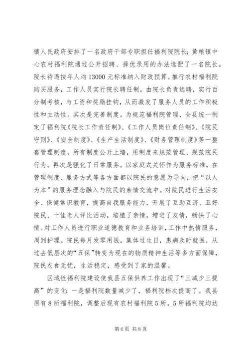 关于区域性中心福利院建设模式思考 (3).docx