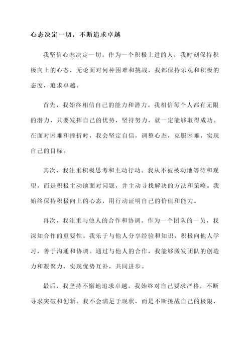 积极上进感言