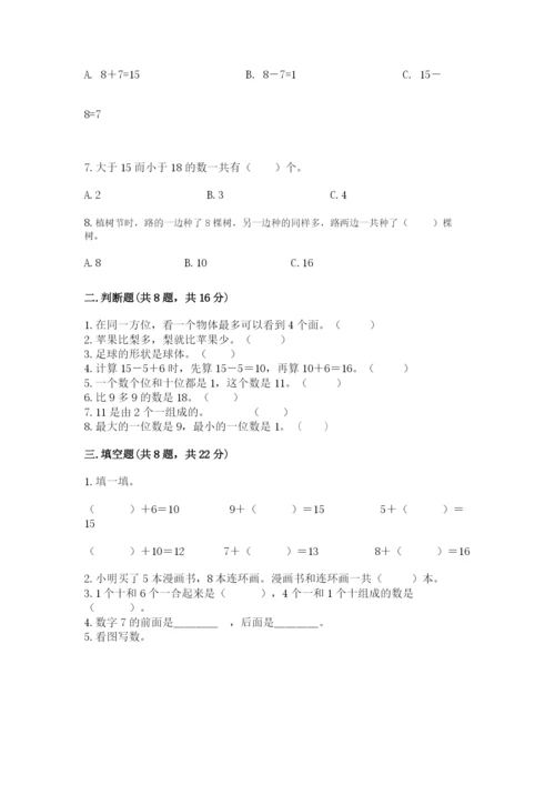 小学一年级上册数学期末测试卷附参考答案ab卷.docx