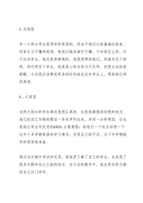 英语月考后的总结与反思.docx