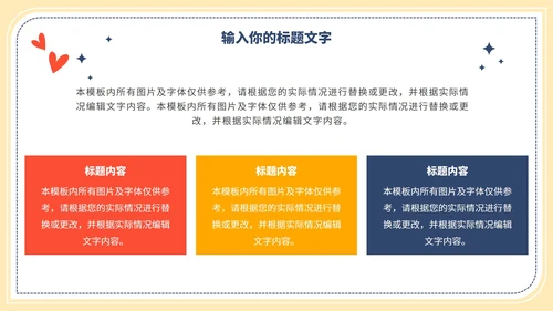 卡通世界读书日读书分享会PPT模板