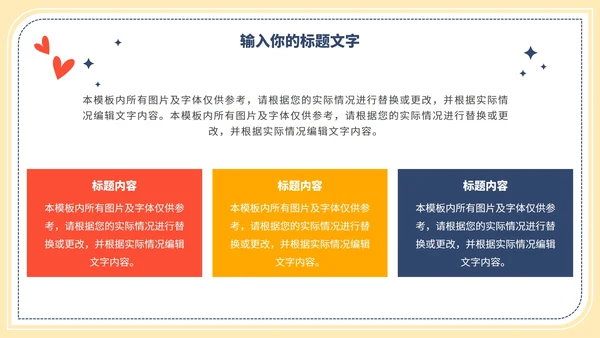 卡通世界读书日读书分享会PPT模板