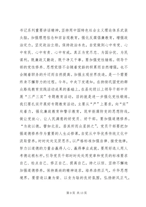 廉政自律党课讲稿.docx