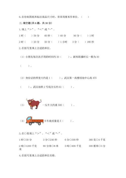 人教版三年级上册数学期中测试卷精品（模拟题）.docx