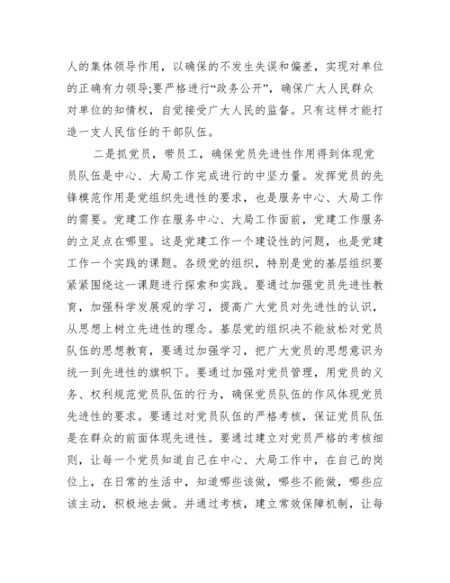 党务干部培训心得体会范文(精选16篇).docx