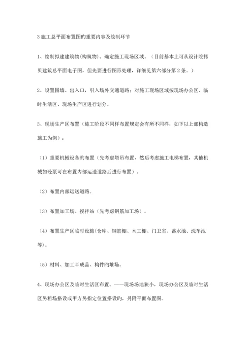 施工现场总平面布置图绘制方法.docx