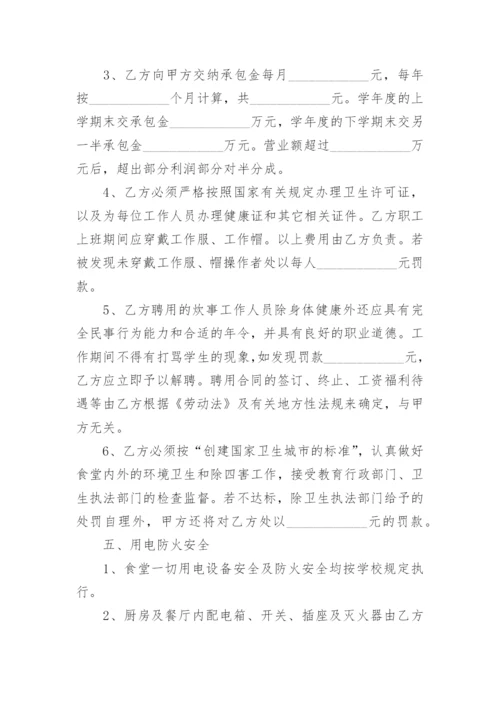 学校食堂劳务外包简单合同.docx