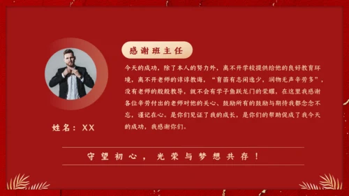 金榜题名感谢恩师升学宴通用PPT模板