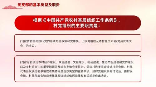 红色党支部基础知识党课党建PPT模板