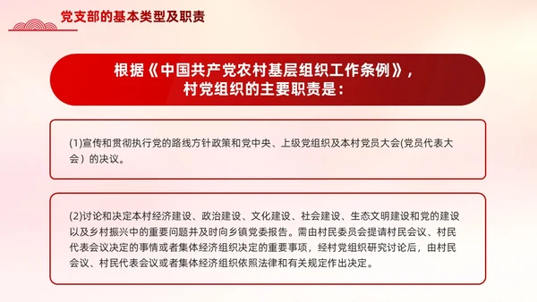 红色党支部基础知识党课党建PPT模板
