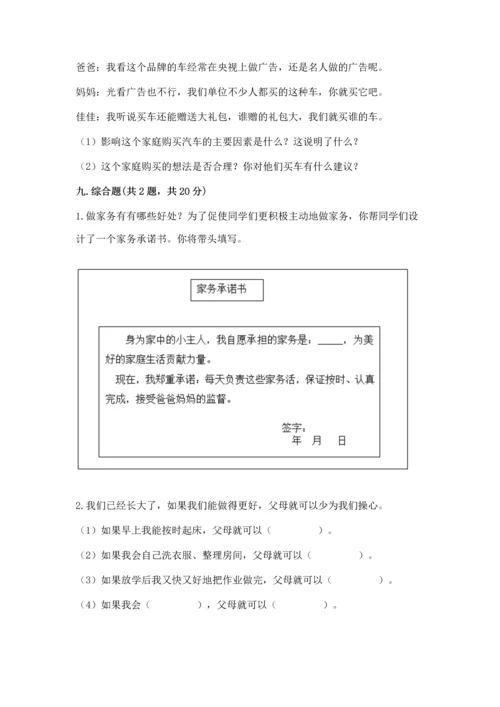 2022秋部编版四年级上册道德与法治期末测试卷附答案下载.docx