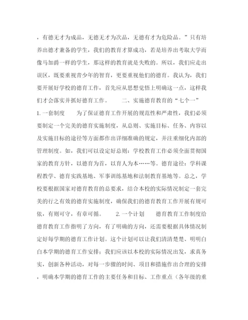 精编之委托书七个一提升小学德育实效.docx