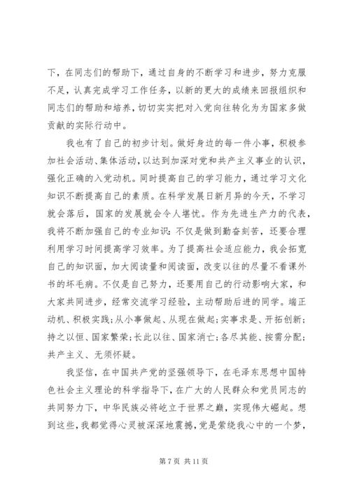 党的思想领导思想汇报.docx