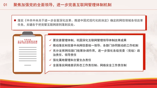 加强网络安全体制建设进一步深化网信领域改革党课PPT课件