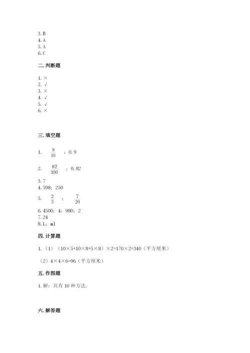 人教版五年级下册数学期中测试卷精品【名师系列】.docx