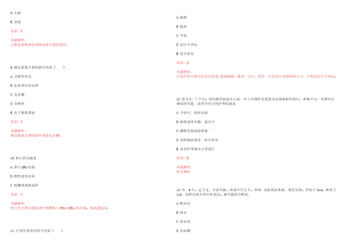 2023年河南省周口市商水县张庄镇南陵村“乡村振兴全科医生招聘参考题库含答案解析