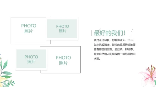 致青春毕业季青春毕业纪念册PPT