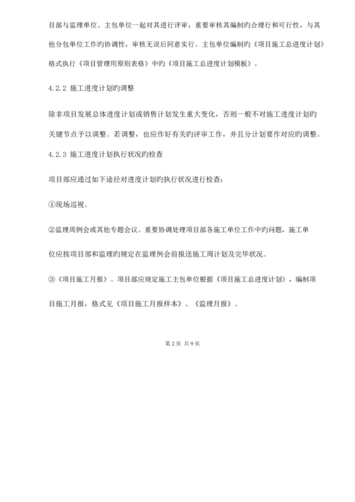 中海工程管理程序.docx