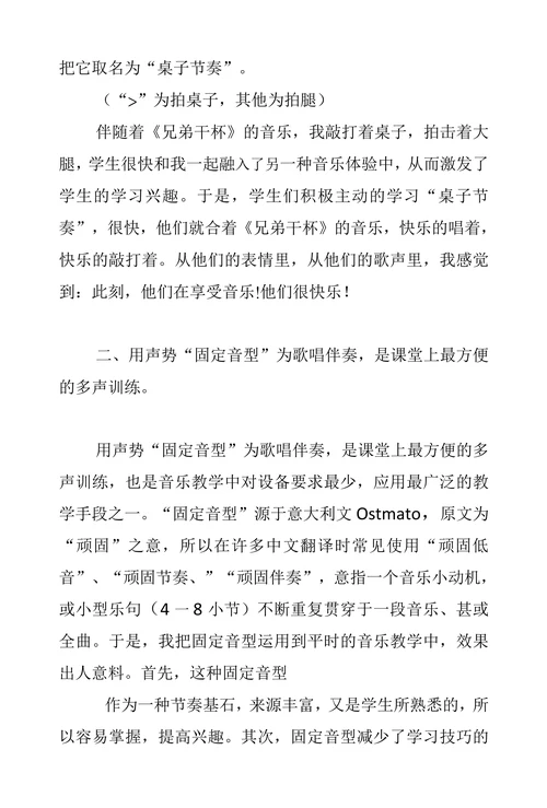 奥尔夫音乐教学法在农村职高音乐教学中的运用
