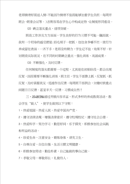 中小学学校学生行为习惯养成教育活动实施方案