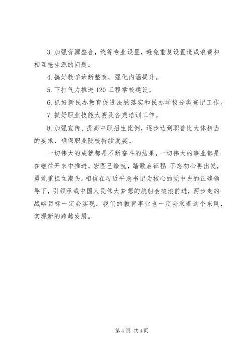 教育工作者学习十九大报告心得体会.docx