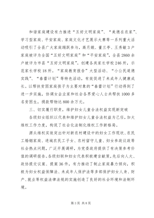 妇代会工作报告 (4).docx