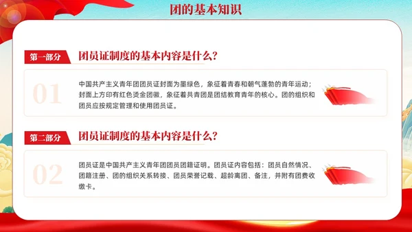 国潮红色党政青年你为什么入团团课PPT模板党建