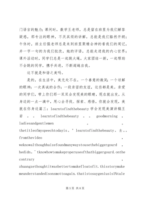 发现生活的美演讲稿 (2).docx