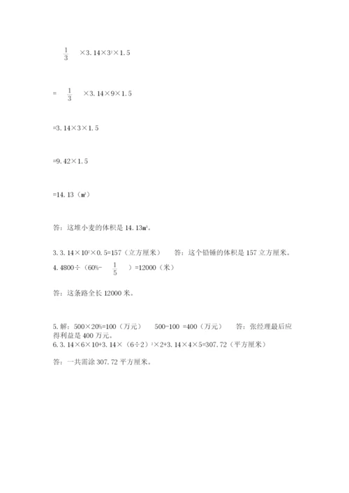 北师大版六年级下册数学 期末检测卷（历年真题）.docx