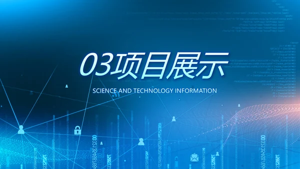 蓝色互联网信息科技工作总结动态PPT