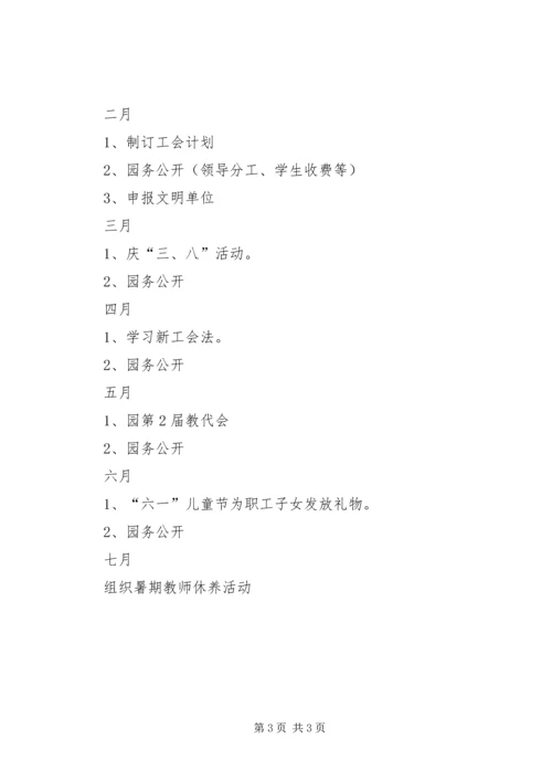 幼儿园工会工作计划.docx