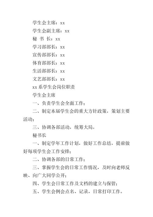 xxx大学院系学生会竞选方案