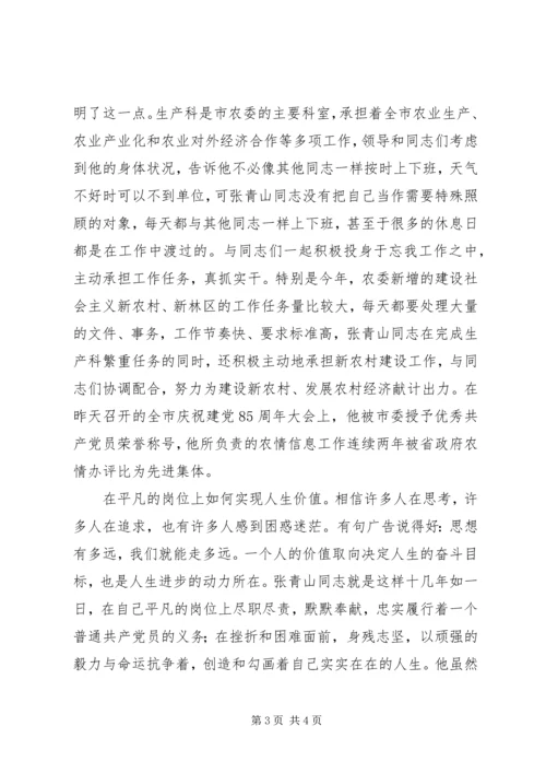 农委机关干部先进事迹演讲稿 (2).docx