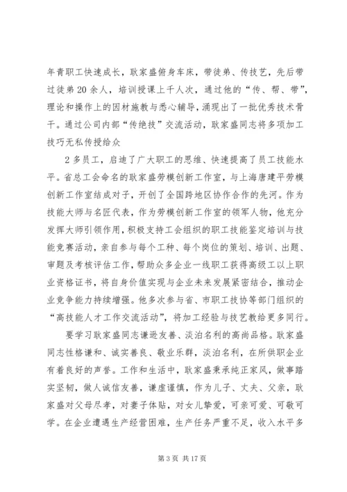 学习心得(向耿家盛学习) (2).docx