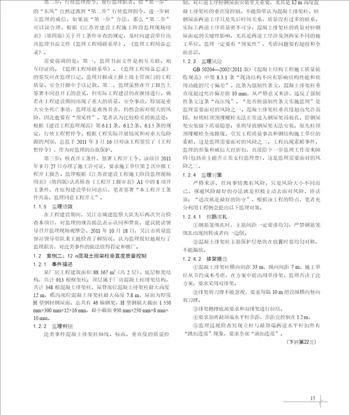 从两则案例分析谈监理工作的预见性