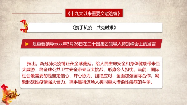 党代表大会以来重要文献选编篇目介绍PPT模板