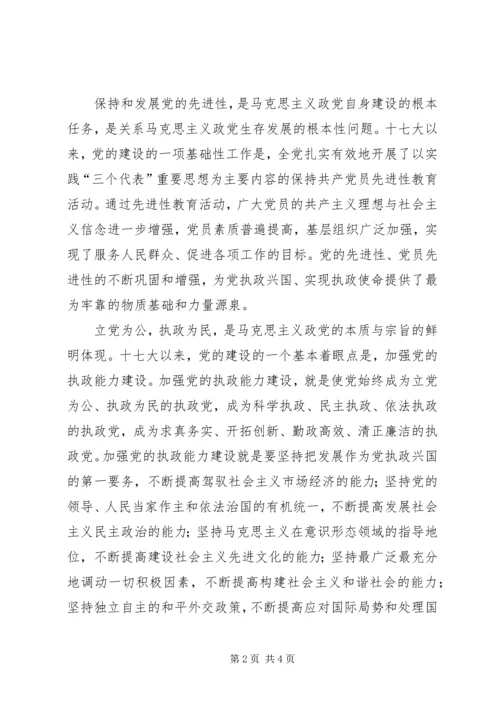 党的建设成就辉煌.docx