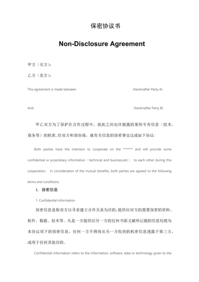 保密协议通用版双语.docx
