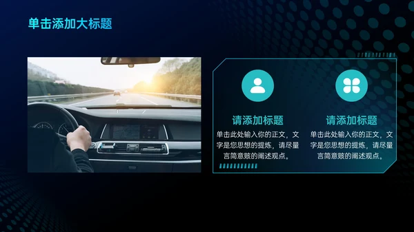 蓝色科技风汽车交通商业计划书PPT模板
