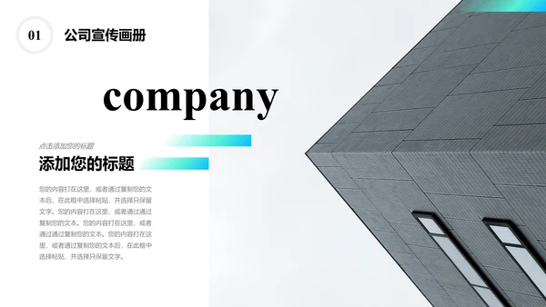 企业文化公司宣传画册通用PPT模板