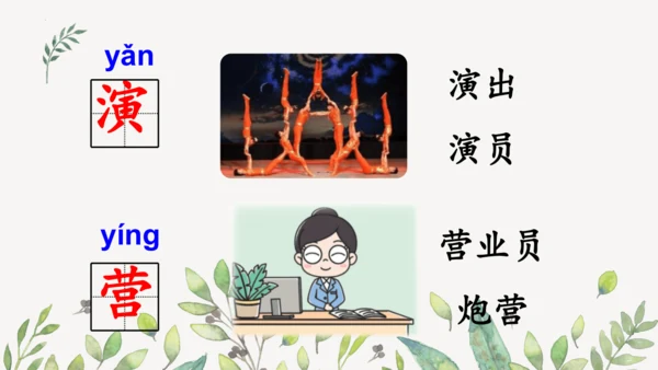 统编版二年级下册  语文园地二第一课时  课件